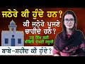          meaning of jathere      jaspreet kaur