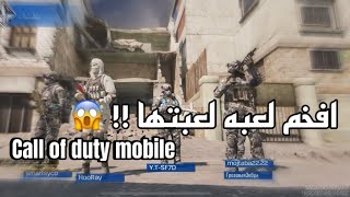 Call of duty mobile gameplay - ربحت السيف الخارق واحترفت فيه 😱😂