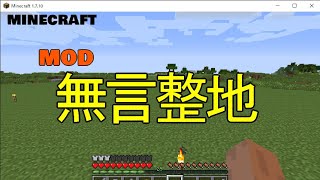 マインクラフト Modを使って整地と木こり Bgm Minecraft Summary マイクラ動画