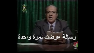 اعتذار من صدام حسين إلى شعب الكويت. الرسالة التي لا يذكرها احد.