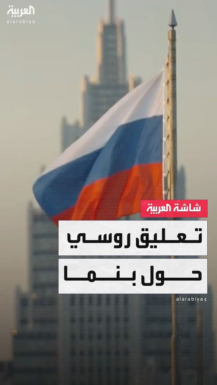 الكرملين عن تصريحات ترمب بشأن قناة بنما: نقاش يخص العلاقات الثنائية لكن نراقبه عن كثب