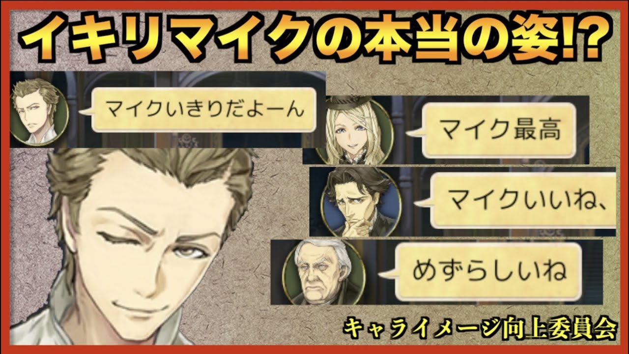 人狼ジャッジメント珍回】紳士の鏡!?あのイキリで有名なマイクの男気で
