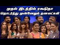 Bigg Boss Tamil Season 6 Vote | Bigg Boss Tamil Eviction List Contestants Vote Result | Raj Media