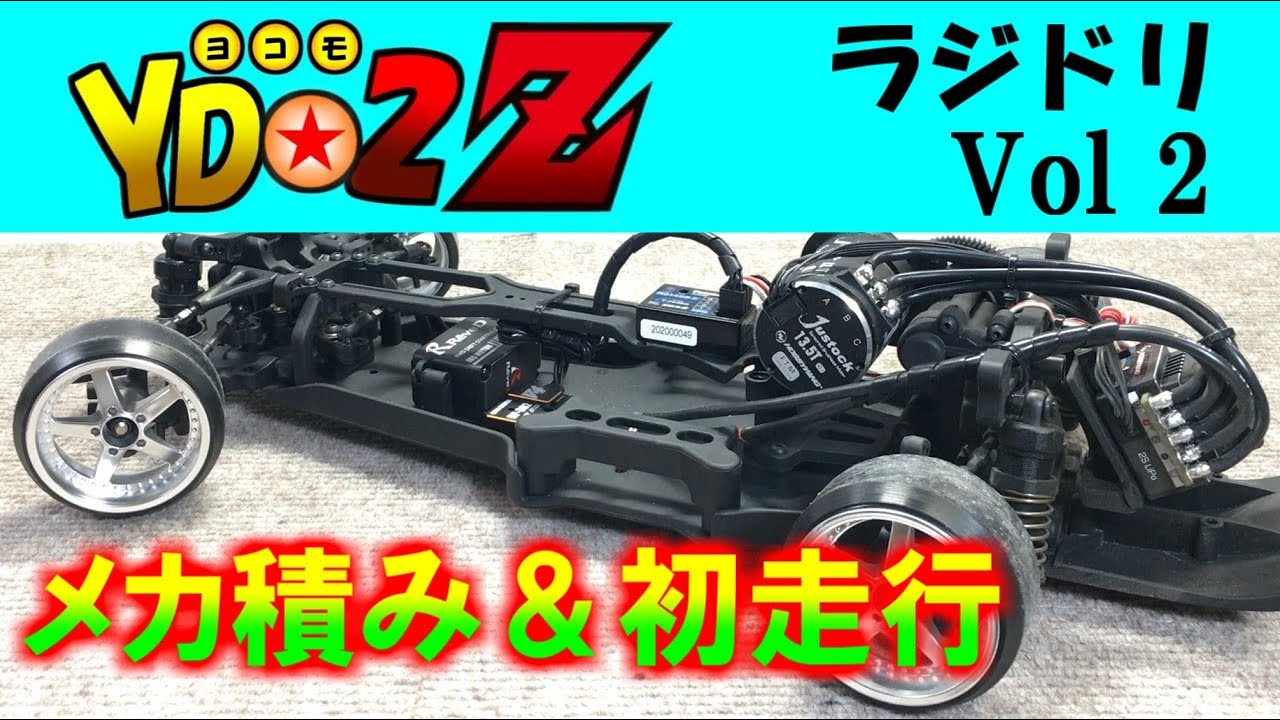 Yokomo YD-2Z] YOKOMO YD-2Z Completion Review! I will talk about
