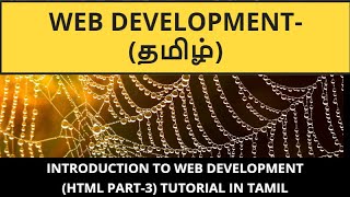 HOW TO CREATE A WEBSITE | WEB DEVLOPEMENT TUTORIAL IN TAMIL  ( PART 3 ) #webdevelopment #electronics