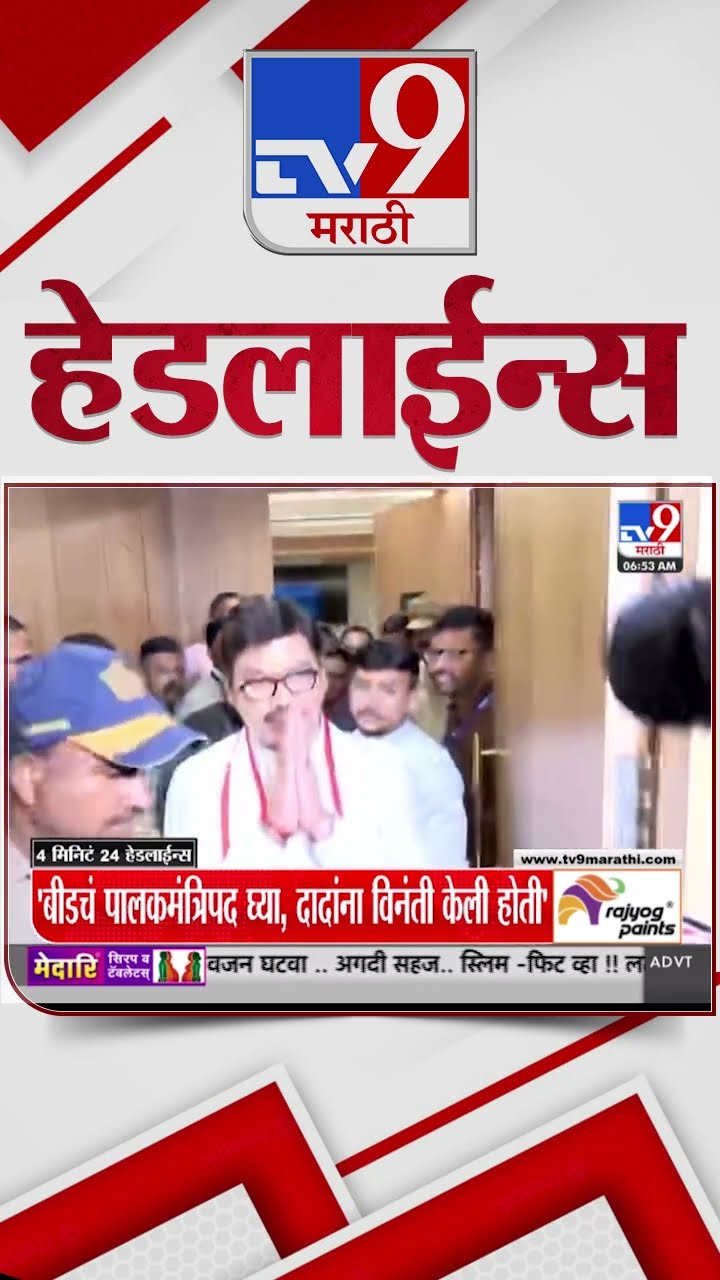 Tv9 Marathi News Top Headline Today 19 January 2025 4 Minutes 24 Headline Maharashtra Politics