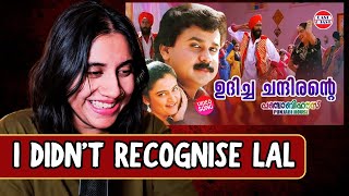 Udicha Chandirante Reaction | Punjabi House | Dileep,Mohini,Lal |Mano, M G Sreekumar |Ashmita Reacts