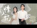 阿云嘎 Ayanga 情人咒Lover S Curse 琉璃美人煞片尾曲 Love And Redemption Ending Song MV 阿云嘎 郁可唯 20200621 阿云嘎 Ayanga 情人咒Lover S Curse 琉璃美人煞片尾曲 Love And Redemption Ending Song MV 阿云嘎 郁可唯 20200621
