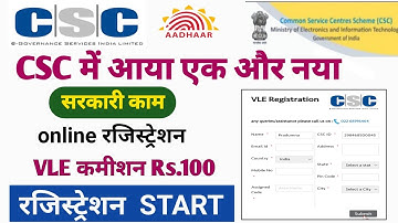 csc new update ! csc में आया एक और नया सरकारी काम ! VLE कमीशन Rs.100 ! online रजिस्ट्रेशन