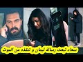 مسلسل الأمانة سعاد تنققذ يمان من المووت و تخبره بخطط السجينة المججرمة قبل العرض على 2