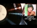 小林幸子 北の宿から1979 LP 小林幸子 北の宿から1979 LP