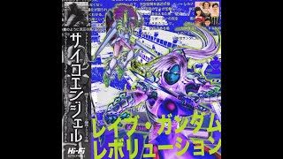 Psychoangel - Mematic Kill Agent