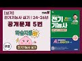[전기기능사 실기] (24~26년) 공개문제 5번 무료 학습자료 | [🎶Music] (1시간 재생)곡명: 공개문제 5번을 위한 재즈 |⚡전기기능사 실기 공부할때 들으면 좋은노래🎶