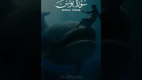 سورة يونس كاملة.
