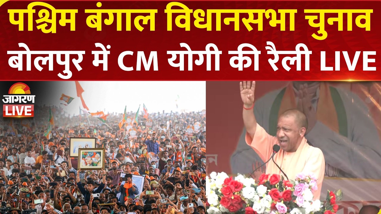 LIVE: Yogi Adityanath addresses Public Rally in Bolpur, Birbhum | BJP ...