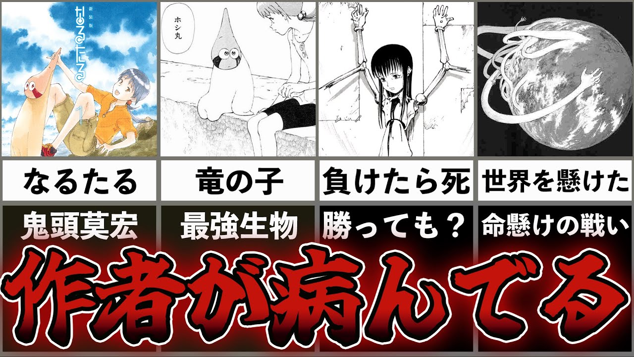 鬼頭莫宏】なるたる・ぼくらの の作者の漫画には犠牲はつきもの