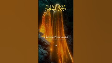 كذبت قوم لوط المرسلين 🤍 قران كريم | سورة الشعراء | ياسر الدوسري #قران_كريم #ياسر_الدوسري #quran