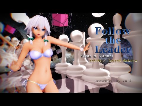 【MMD東方】Follow the Leader×十六夜咲夜
