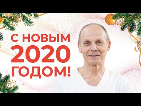 С наступающим Новым