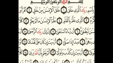 سورة العلق بصوت الشيخ أبو أنس شمس الدين