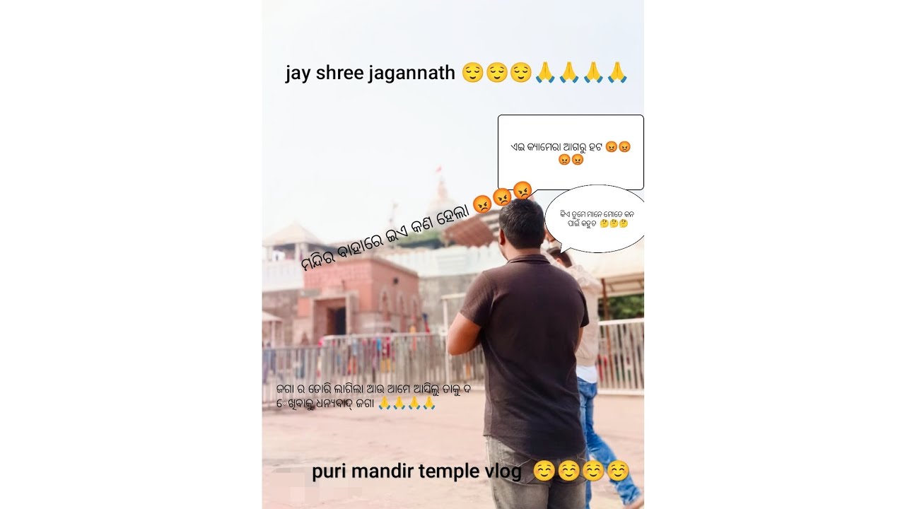Puri mandira vlog  | ଫାଇନାଲି ଆମେ ପୁରି ରେ ପହଞ୍ଚିଗୋଲୁ | ପୁରି ମନ୍ଦିର ବୁଲା। | ପୁରୀ ବେଳ ଭୂମି | ଓଡ଼ିଆ ବ୍ଲଗ