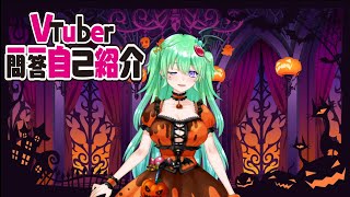 「【Vtuber一問一答自己紹介】ラーシェの一問一答自己紹介！！」のサムネイル