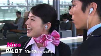 ミスパイロット Youtube