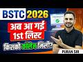 BSTC 2026 l अब आ गई 1st लिस्ट किसको कॉलेज मिली? #bstccounselling #bstccutoff #reasoningbypuransir
