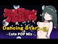【うる星やつら】Dancing Star - Cute POP Mix -