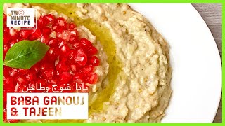 مقبلات لذيذة سهلة التحضير| طاجن بالتونة ومتبل الباذنجان المشوي بالفرن | Lebanese appetizers recipes