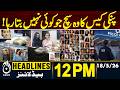 Pinky Case Latest Update | Court Room Drama Shocks Everyone | 12PM HEADLINE 18 MAY | PAKISTAN NEWS
