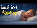 الرقية الشرعية للأطفال لنوم هادئ علاج البكاء والخوف والكوابيس لنوم عميق بإذن الله mp3