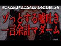 配信者から購入したストラップが届かない！相談者の一言余計なＤＭにノックがゾッとする…