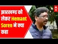 कितना बदला झारखण्ड | Hemant Soren Exclusive with Akhilesh Anand