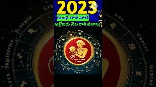 Kumbha Rasi Phalalu | Rashiphal Telugu 2023 astrology