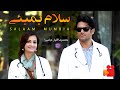 Salaam Bambay - Full Movie | فیلم سینمایی سلام بمبئی