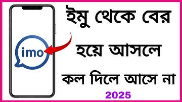 ইমু থেকে বের হয়ে আসলে ফোন আসে না সমস্যা সমাধান | IMO incoming call problem | Selim tech BD 