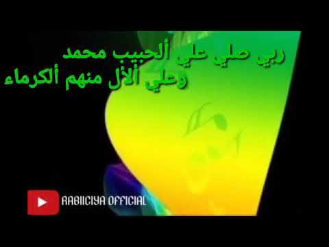 RABIICIYA AXYAA SALI RABI SALI CALAL XABIBI MUXAMAAD 