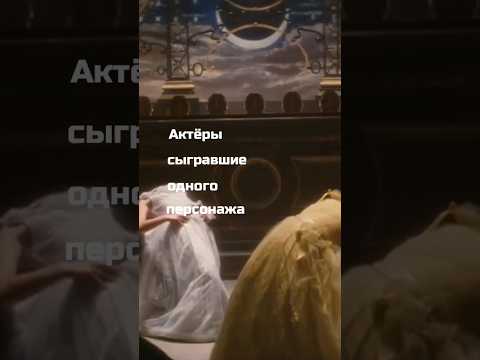 Актёры сыгравшие одного персонажа в кино 5 #кино #лучшиефильмы #кинофакты #роль #shorts
