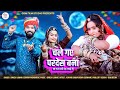 New rajasthani song 2024  chale gye pardesh banna  dinesh lohar sonam mobarsa  banna banni song