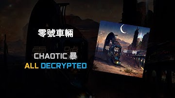 [Paradigm: Reboot] 零號車輛 [CTC 暴] All Decrypted (Max-46)