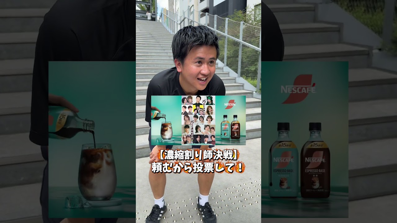 【投票してもらうために視聴者の無茶振り全部答えた】 #PR#ネスレ#Dole#濃縮割り師決戦#ネスカフェ