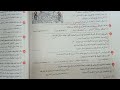 حل بنك الأسئلة على الفصل السادس كتاب الأمتحان تاريخ ٢٠٢٦ ثانوية عامة جزء ١