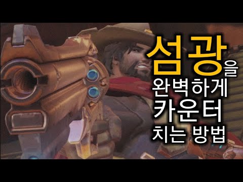 둠피스트로 '맥크리'를 어찌 상대해야하나요?.. 카운터 역카운터하는 둠피스트 강의
