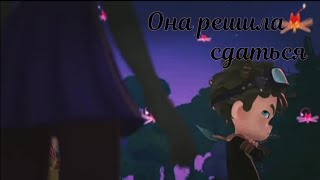 ~🖤Владаря💜~•~она решила сдаться