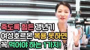 눈물나는 갱년기! 전쟁에서 평화로 인생 전환점 맞이하는 방법은?!