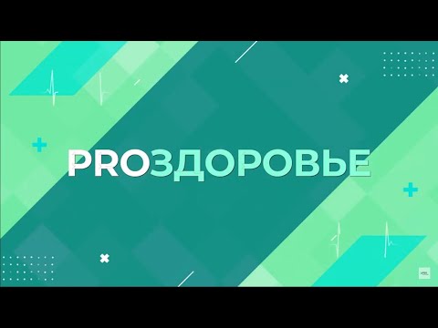 Как аптеки должны соблюдать режим хранения лекарств? || РБК PROЗдоровье