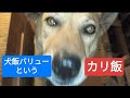 Inumeshi value