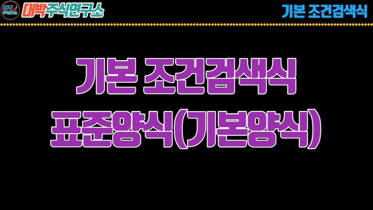 기본검색식(표준양식)입니다.