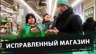 ИСПРАВЛЕННЫЙ МАГАЗИН